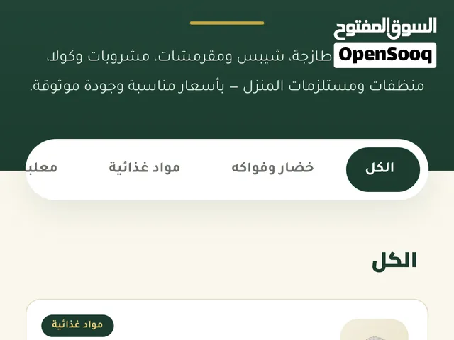 متجر اكتروني: مناسب للسوبر ماركت، الصيدليات، والمحلات التجارية.