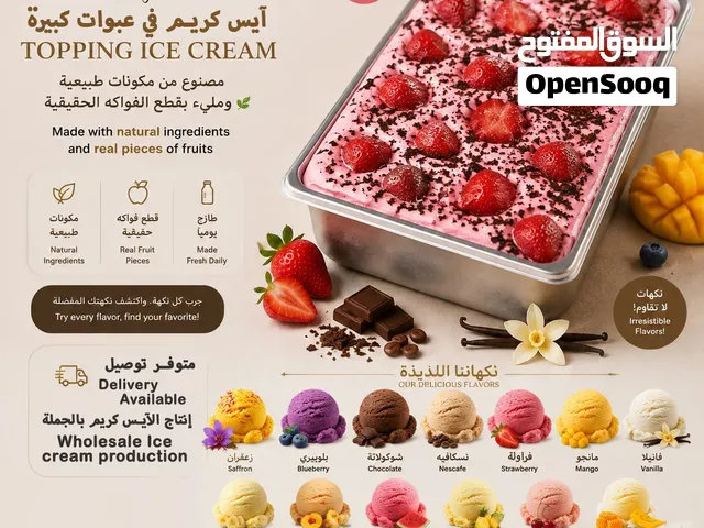 Natural Ice cream production / إنتاج مختلف  أنواع الآيس كريم طبيعية