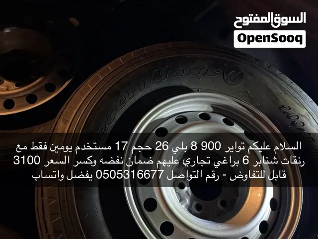 للبيع رنقات شنابر مع 900