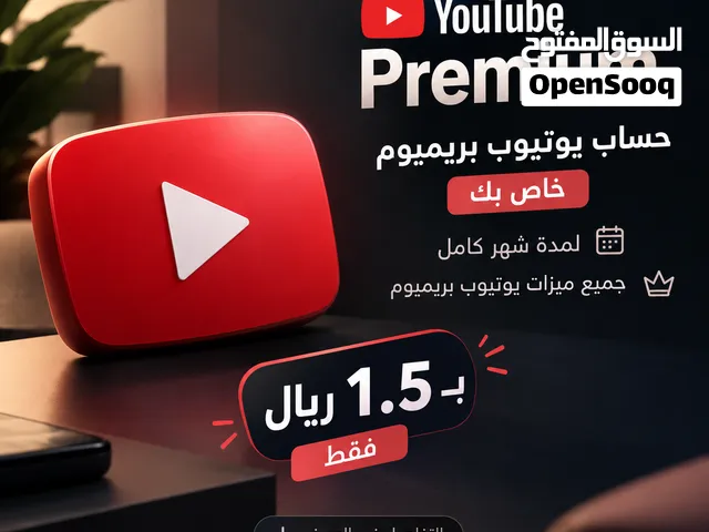 حساب يوتيوب بريميوم خاص فيك YouTube premium account