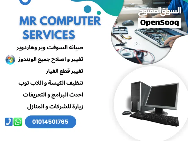 صيانة كمبيوتر ولاب توب