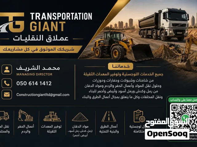 نقليات عامة  تأجير معدات ثقيلة  حفر وردم  توريد ونقل الرمل ومواد الدفان