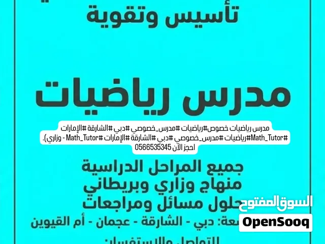 معلم رياضيات خصوصى ف بدبى والشارقه وعجمان وام القيوين خبره كبيره جدا