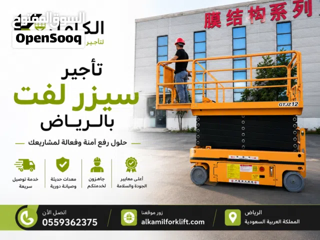 تأجير سيزر لفت بالرياض 2026