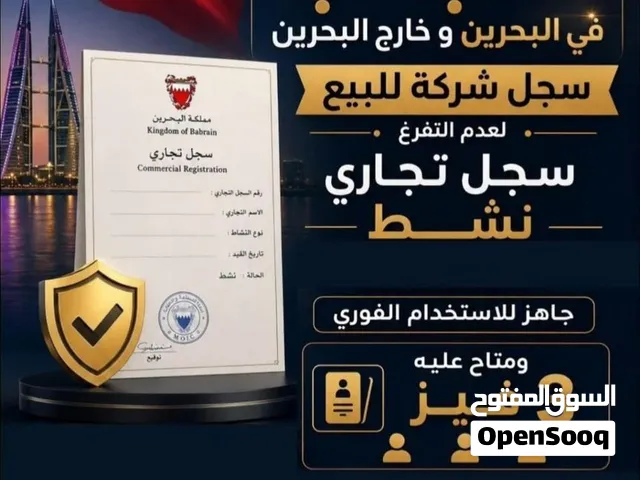 سجل تجاري للبيع لعدم  التفرغ