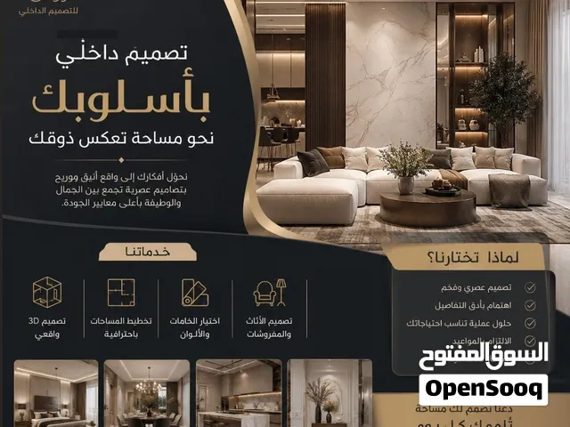 تصميم داخلي فاخر  نحول مساحتك إلى تحفة الرونق للتصميم الداخلي  تصميم 3D وديكور فلل ومنازل ومحلات