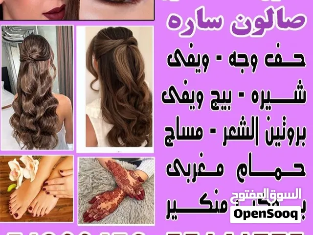صالون شانتي  خدمه منازل