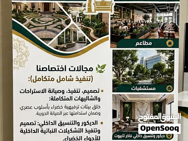 فريق متخصص بتنفيذ وصيانة الزراعية وجميع الأعمال الزراعية