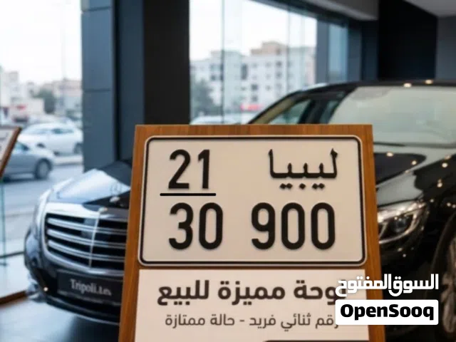 لوحة برقم مميز