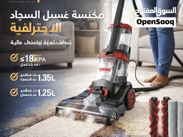 مكنسه غسيل السجاد غنيه عن التعريف
