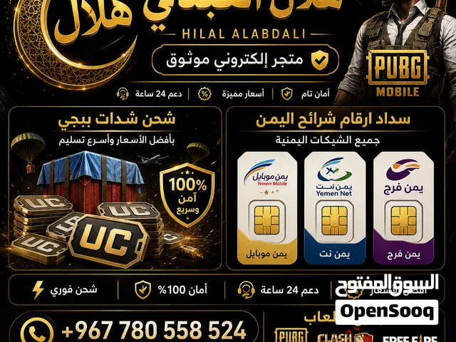 وصل المتجر اللي بيريحك  شحن شدات PUBG فوري وآمن 100%   الأسعار منافسة  الشحن خلال دقائق