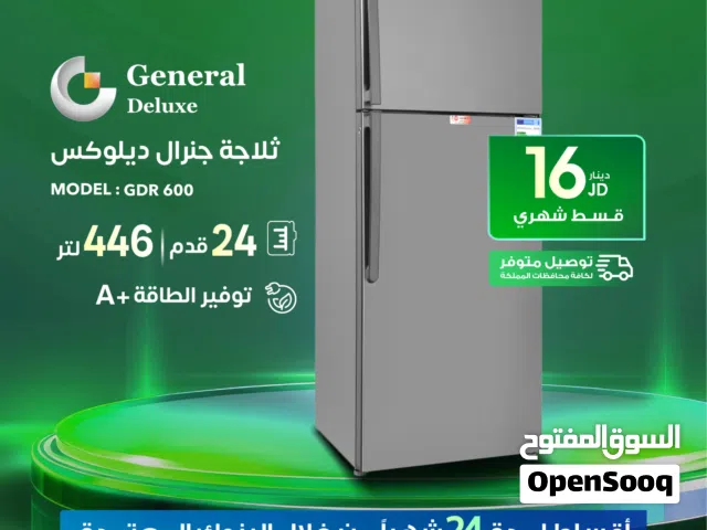 للبيع أقساااط ثلاجة جنرال 24 قدم للبيع أقساااط بدون دفعه اولى مكفووول
