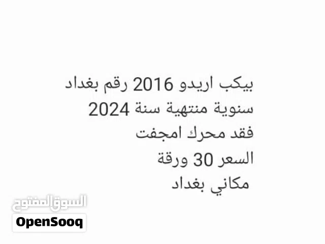 2016 ايران خودرو اخرى