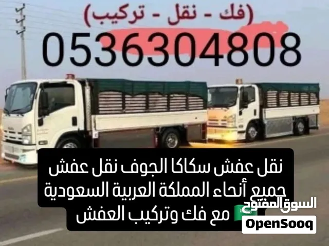 نقل عفش سكاكا الجوف مع فك وتركيب وتغليف العفش نقل عفش جميع أنحاء المملكة