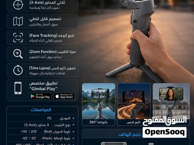 ستاند تصوير للموبايل ثلاثي المحاور قابل للطي F5