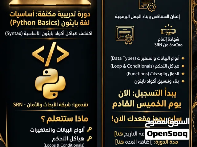 دوره شامله كامله لاتقان لغه بايثون واساسياتها.