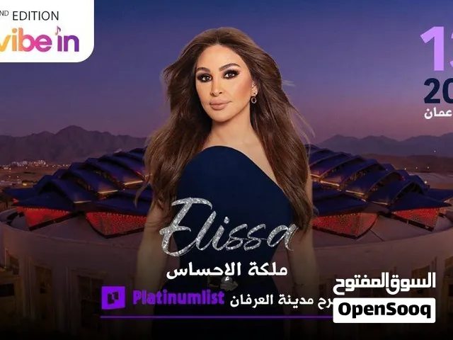 تذاكر اليسا بسعر لقطة
