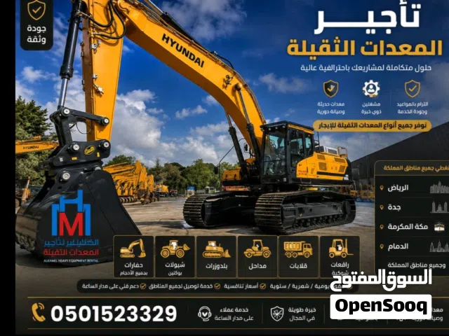 بوكلين للايجار جميع الاحجام