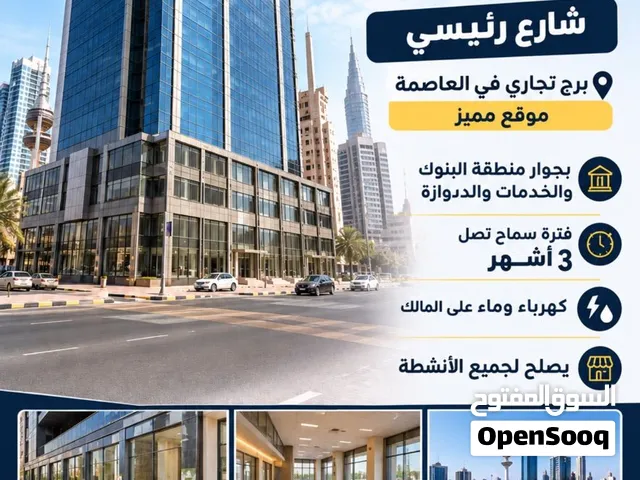 محلات تجارية للإيجار في العاصمة