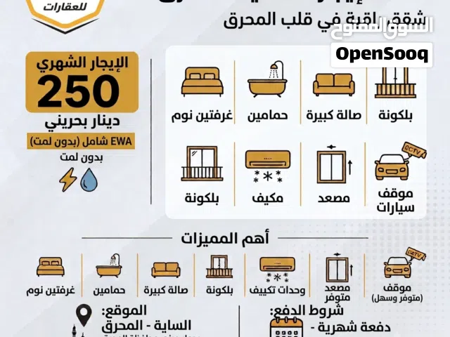 شقة راقية للإيجار في قلب المحرق - الساية   Premium Apartment for Rent in the Heart of Al Sayh
