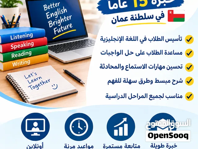 معلم لغة انجليزية خبرة 15 عاما في سلطنة عمان