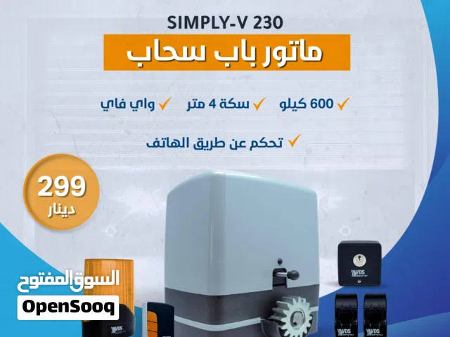 ماتور أبواب أوتوماتيكية بقوة وأداء عالي ايطالية كفالة عامين