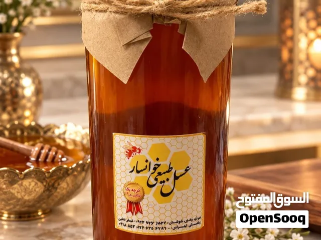 عسل كزانغبين عالي الجودة جدًا من جبال وسط إيران.