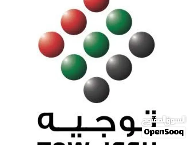 للتنازل مركز تسهيل و توجيه قائم و بها قاعد عملاء فرصة حقيقية للمستثمرين الجادين