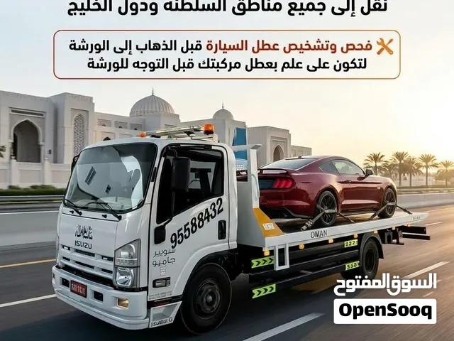رافعه بريك داون سيارات مسقط المعبيلة متواجدون على مدار الساعة 24