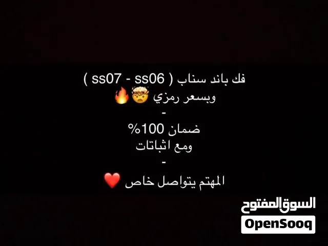 فك باند سناب