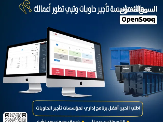 أفضل برنامج محاسبي تشغيلي لشركات الحاويات يدعم ربط المرحلة الثانية