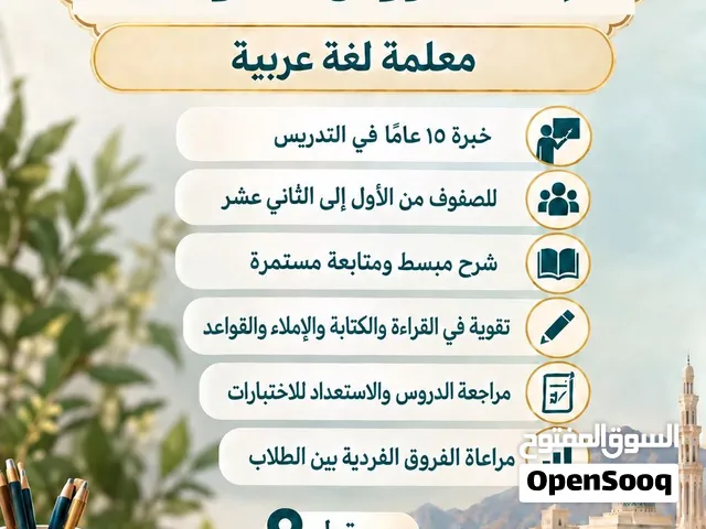 معلمة دروس خصوصية