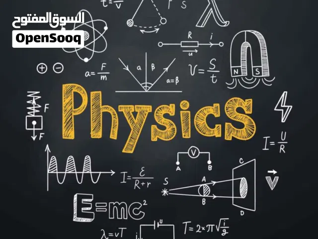 معلم خصوصي لتدريس الفيزياء والكيمياء من تاسع الي ثاني عشر .