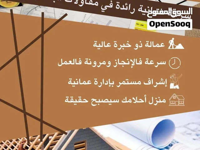 مقاولات البناء والتشيد