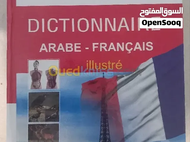 الهدى قاموس عربي-فرنسي مدعم بالصور Dictionnaire arabe français illustré