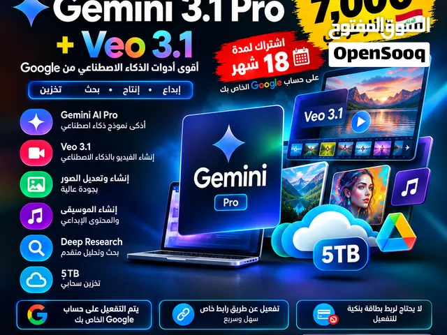 GEMINI AI PRO + VEO 3.1 جيميناي اشتراك برو 18 شهر على حسابك
