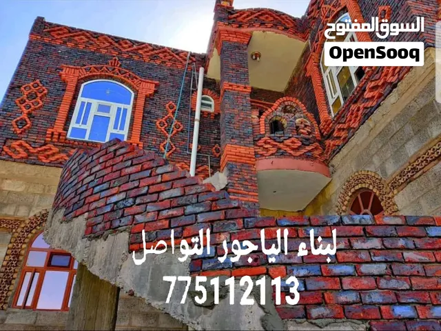 عماير ياجور احمد الفقيه لبناء الياجور والبلك بجميع اشكاله ومقاولات عامة جوال