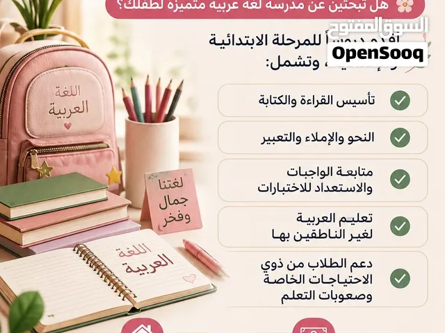 مدرسه لغه عربيه