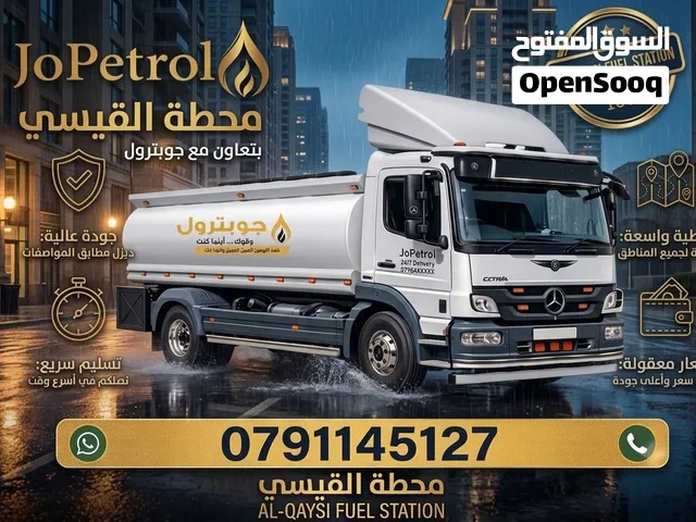 توزيع ديزل للمنازل والمشاريع - شركة القيسي للمحروقات