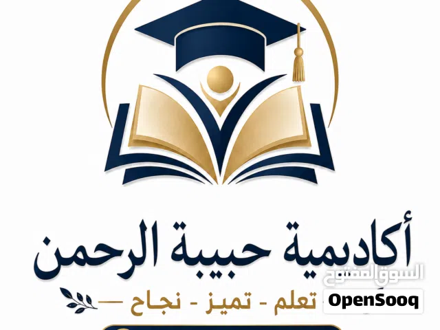 أكاديمية حبيبة الرحمن تقدم تعليم عن بعد فى مختلف المواد الدراسية ومع مدرسين خبراء وبسعر يناسب الجميع