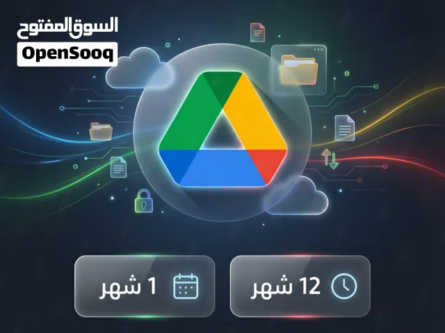 تفعيل المساحة التخزينية قوقل درايف