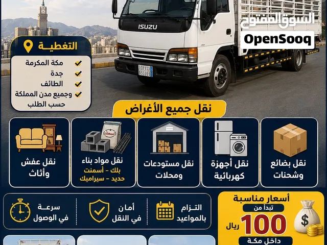 دينه شبك للنقل داخل وخارج مكة