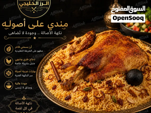 طبق رز المندي الدجاج على أصوله
