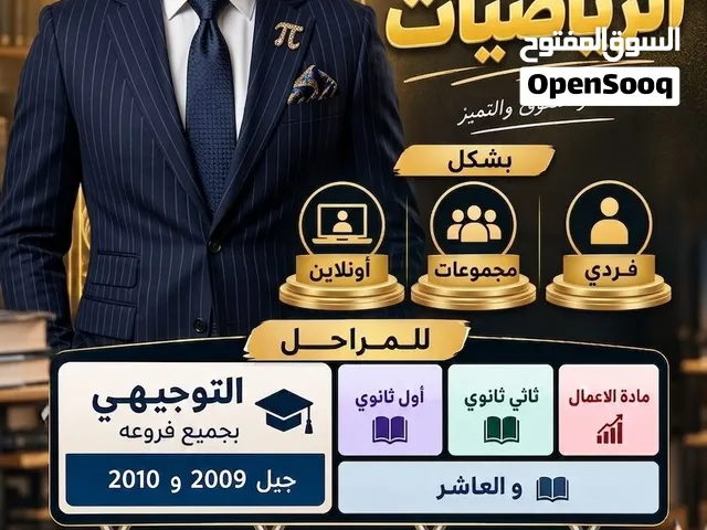 استاذ خصوصي رياضيات