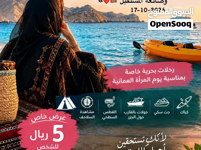 لايفوتكم لعرض لليوم المراه لعمانيه شوفو لوصف
