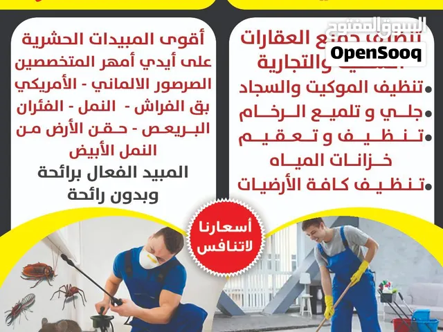 تنظيفات في قطر