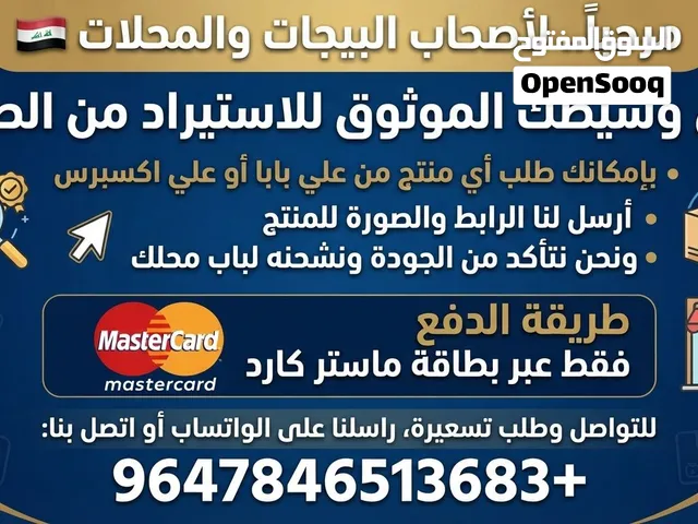 شراء مباشر من الصين حسب الطلب