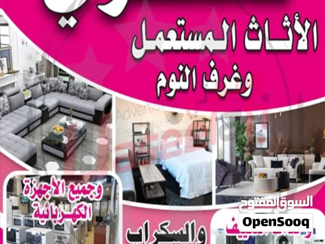 نشتري الأثاث المستعمل غرف النوم