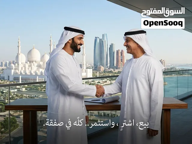 شركات ومشاريع للبيع / فرص للشراكات مع المستثمرين