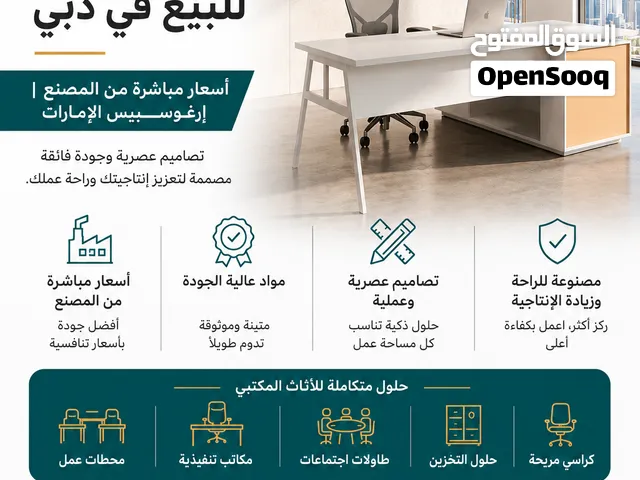 مكاتب عصرية للبيع في دبي  أسعار مباشرة من المصنع  إرجوسبيس الإمارات
